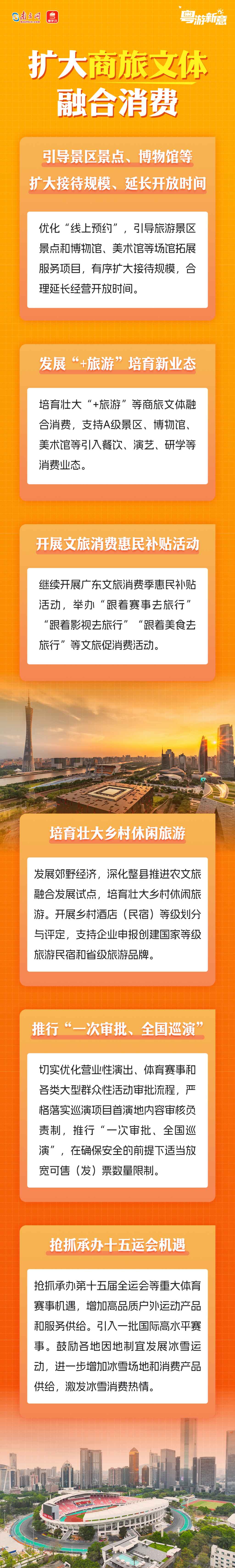 如何提振文旅消费、促进入境消费？广东有妙招！