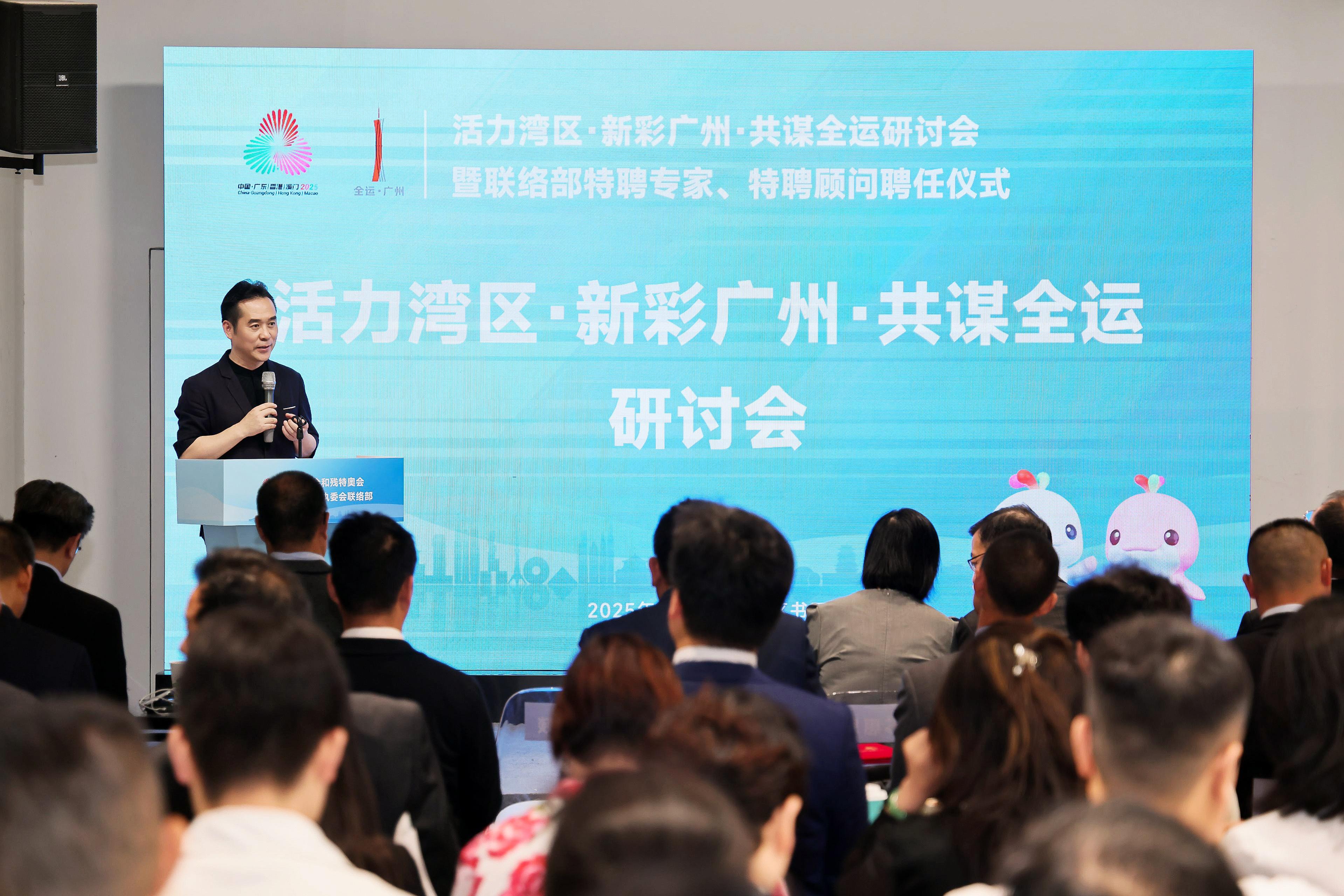 “活力湾区，新彩广州，共谋全运”研讨会举办