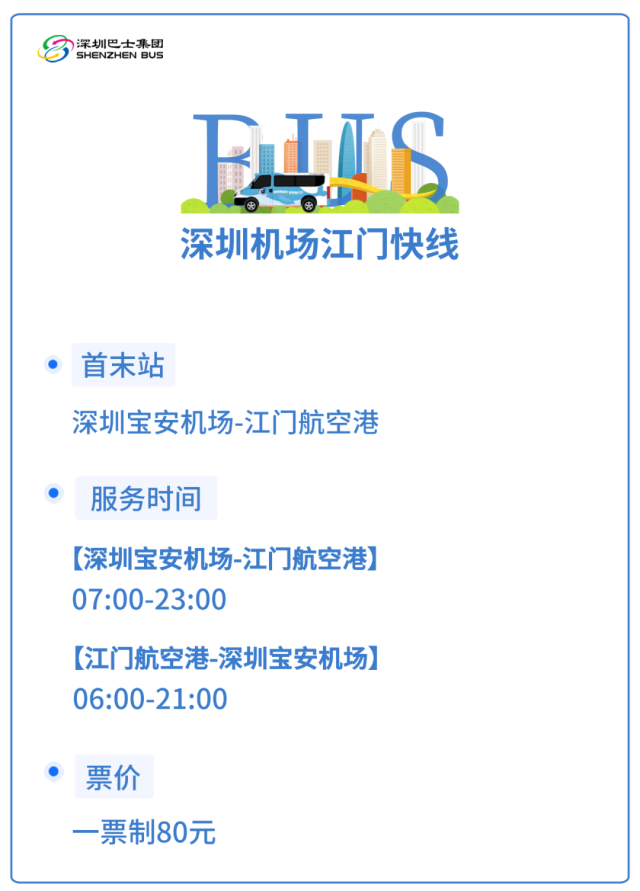 深中通道新增跨市专线