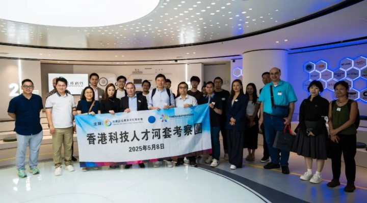 香港科技精英齐聚河套，共探深港科创融合新路径