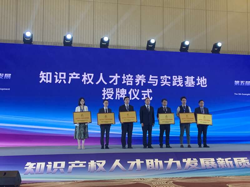 知识产权人才培养与实践基地授牌仪式。李湘君/摄