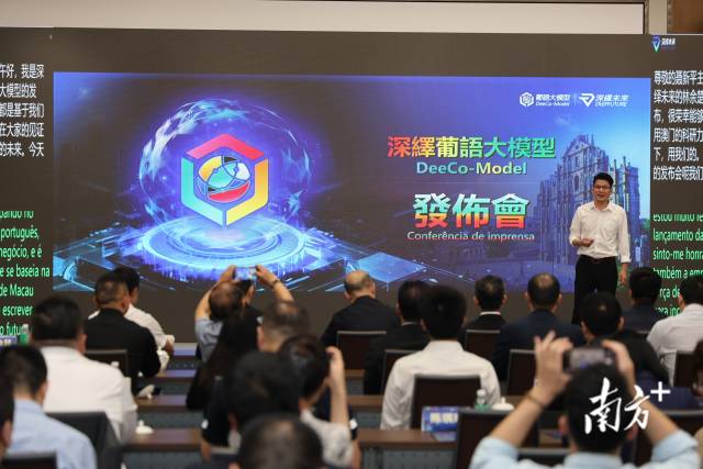 深绎葡语大模型发布会