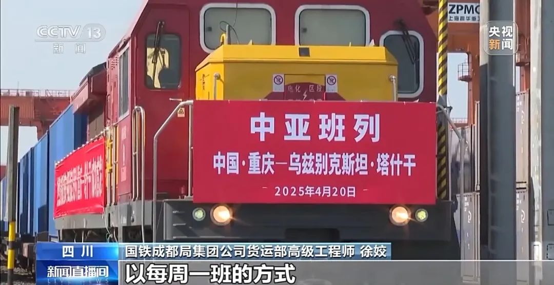 中亚班列