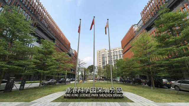 香港科学园深圳分园
