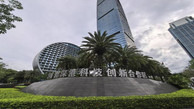 河套深港科技创新合作区