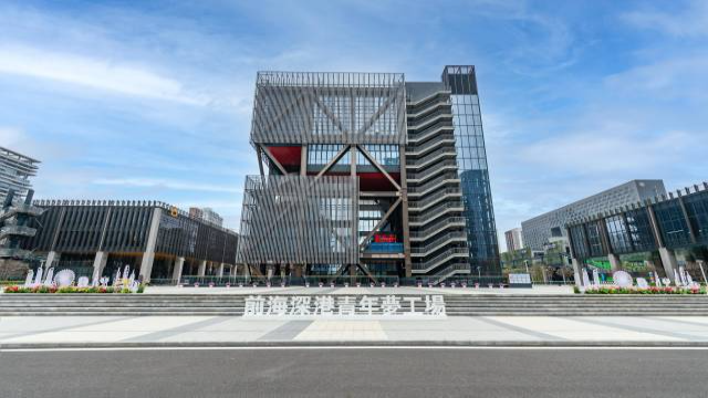 前海深港青年梦工场