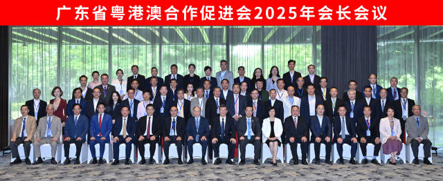 广东省粤港澳合作促进会2025年会长会议举行。