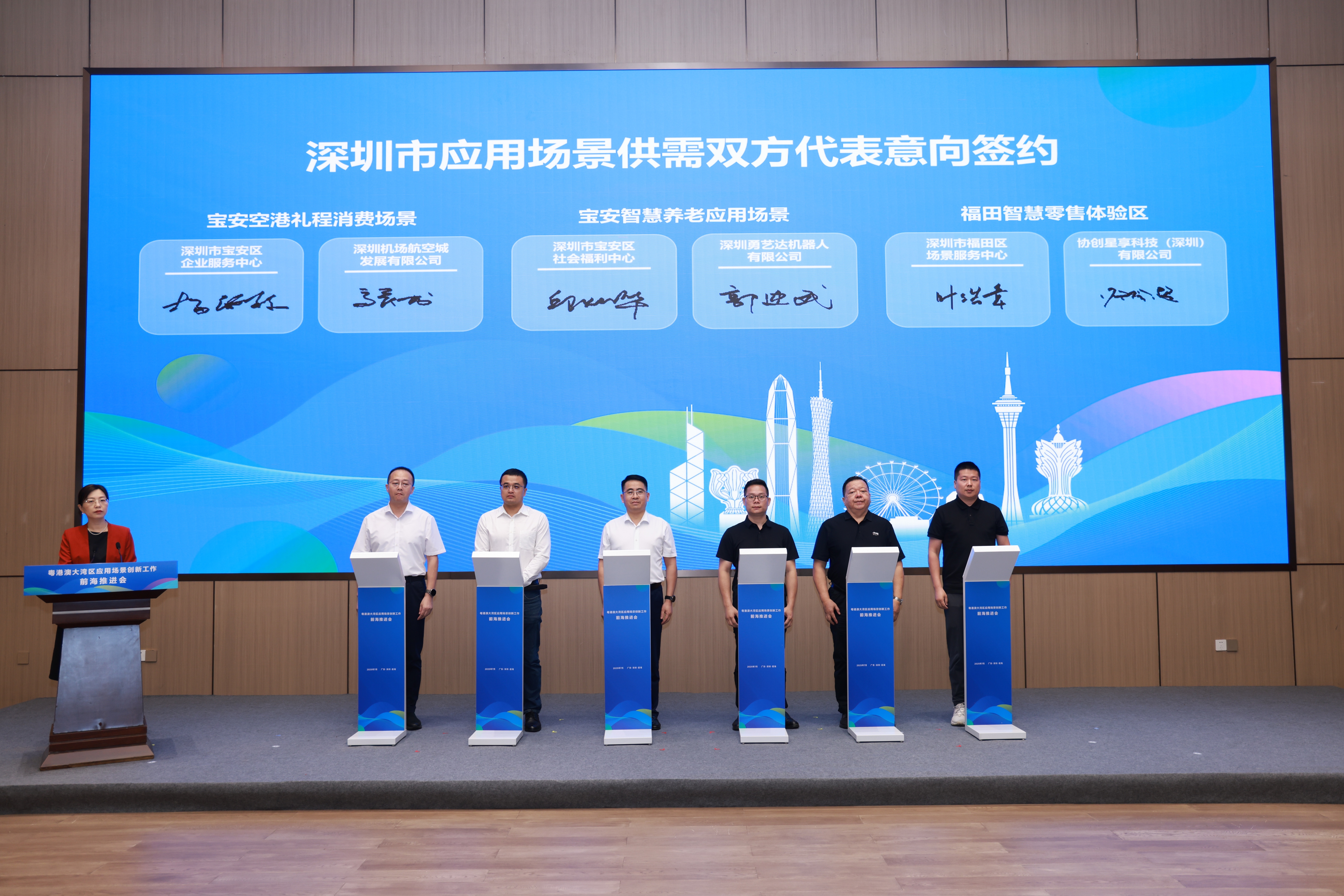 粤港澳大湾区应用场景创新中心（前海）正式揭牌