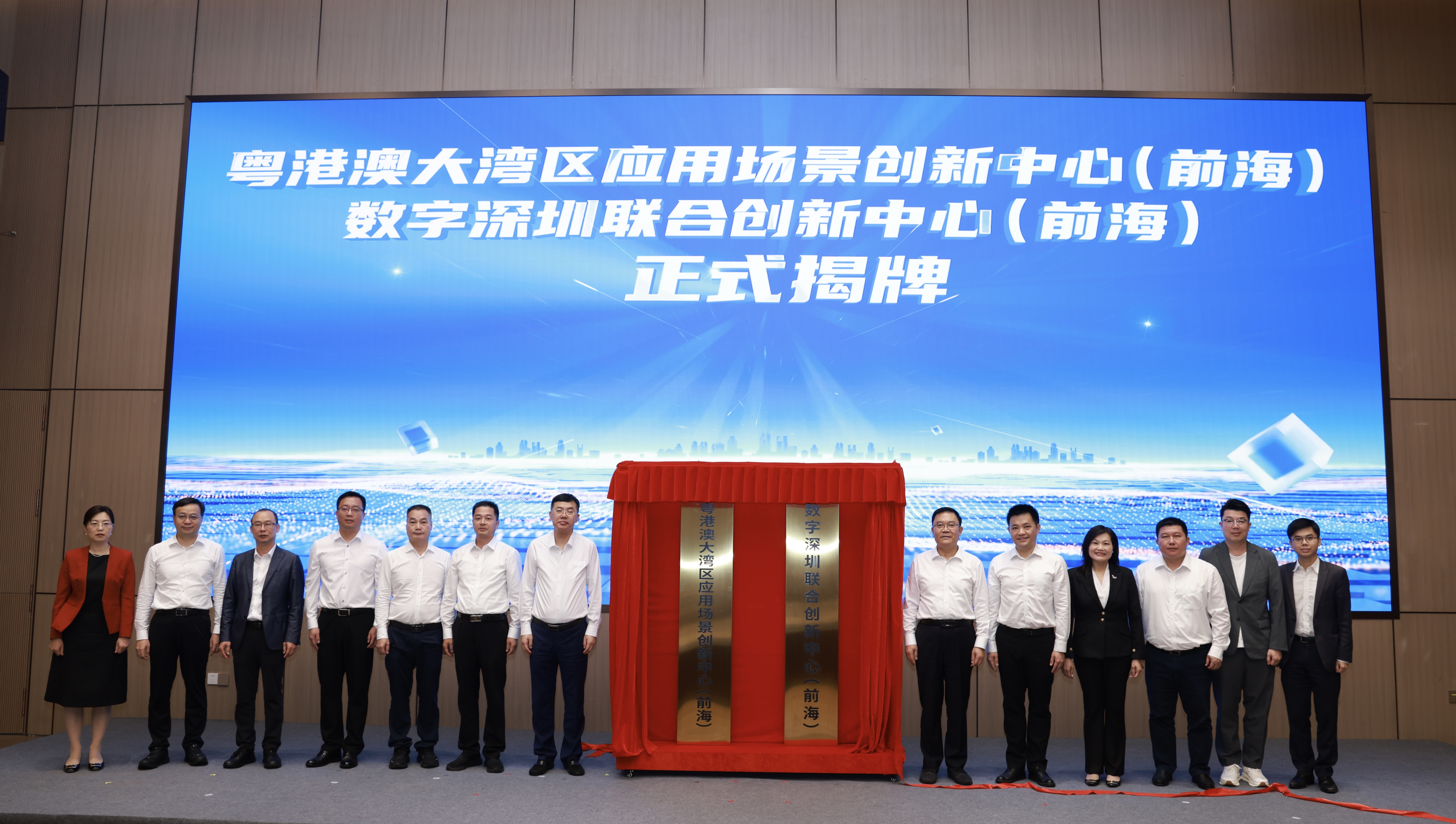 粤港澳大湾区应用场景创新中心（前海）正式揭牌
