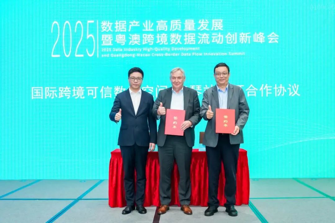签约成立“国际跨境可信数据空间—澳琴站”。