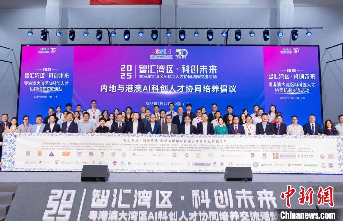 《内地与港澳AI科创人才协同培养倡议》签署。主办方 供图
