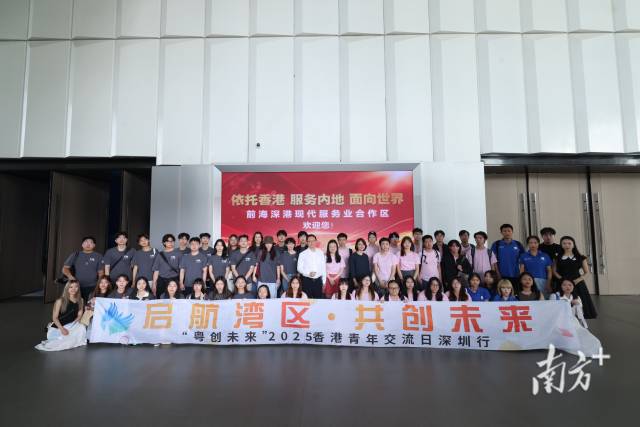 “粤创未来”之香港青年交流日暨创新创业交流会在深圳前海举行。