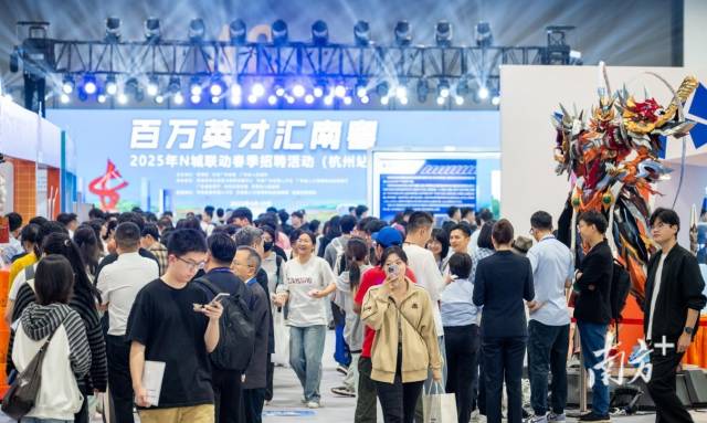 4月19日，广东省“百万英才汇南粤”2025年N城联动春季招聘活动（杭州站）举办。