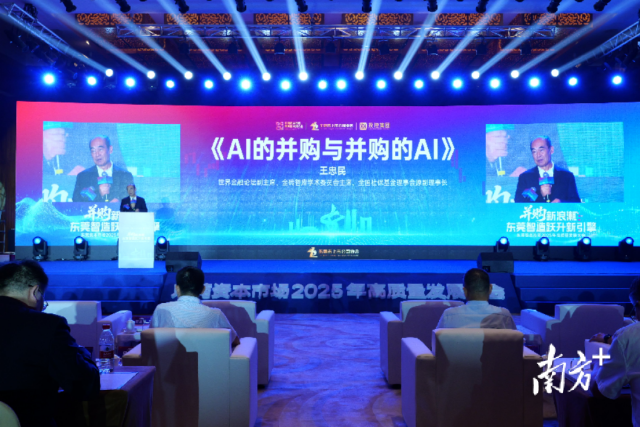 东莞资本市场高质量发展大会现场