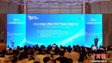 “大湾区汽车产业出口联盟”在广州南沙成立