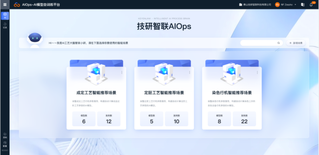 定形AI智能工艺大脑。   受访者供图