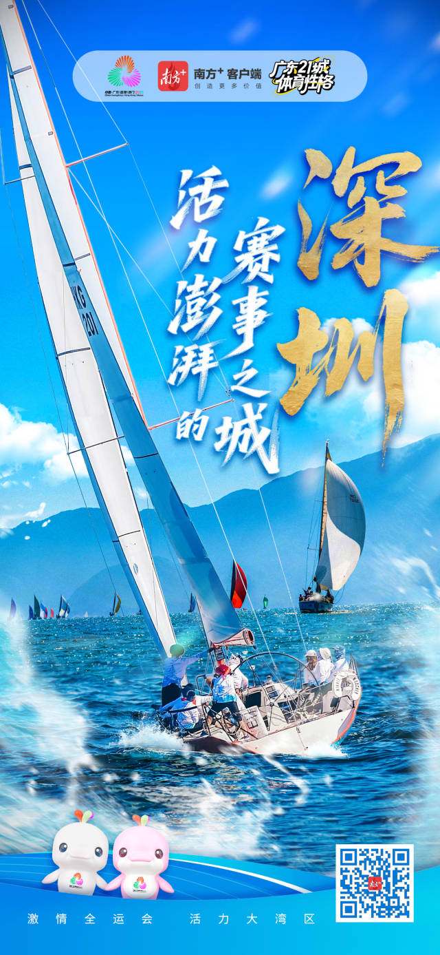 深圳：活力澎湃的赛事之城