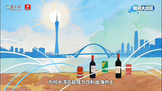 21%狂飙背后：一杯湾区饮料如何清凉出海？
