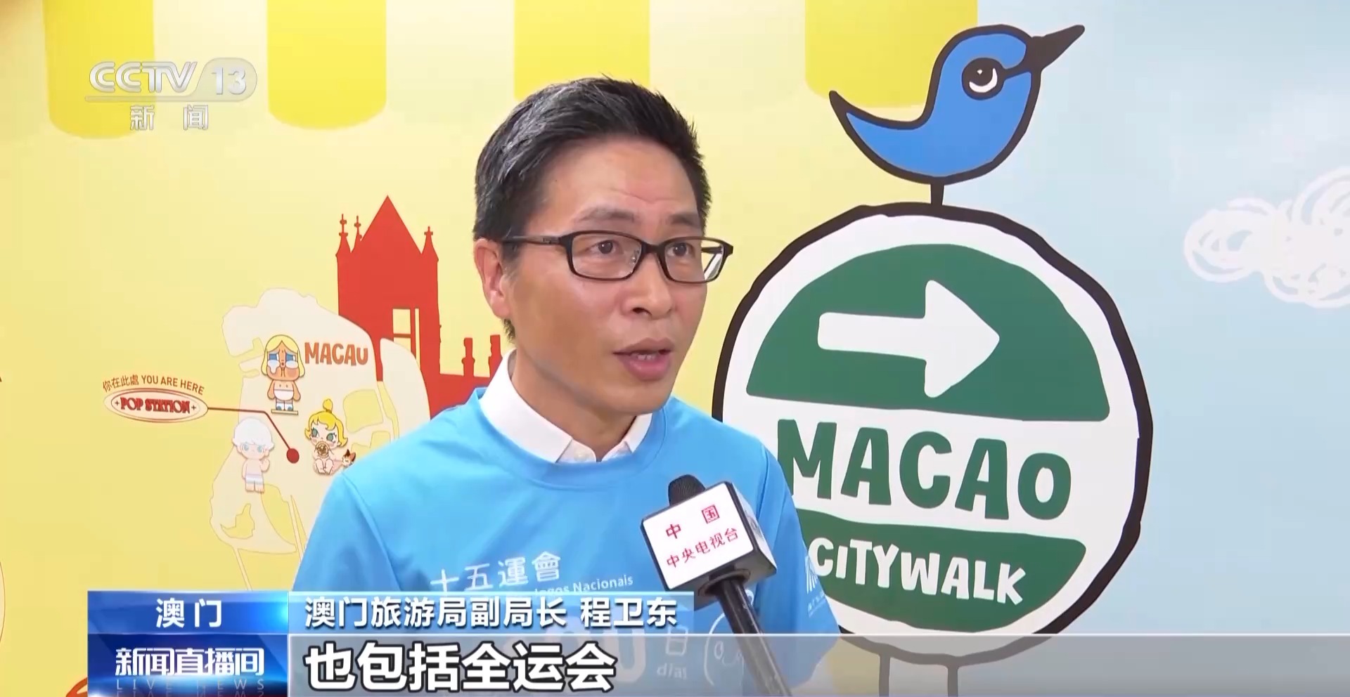 澳门旅游局副局长 程卫东