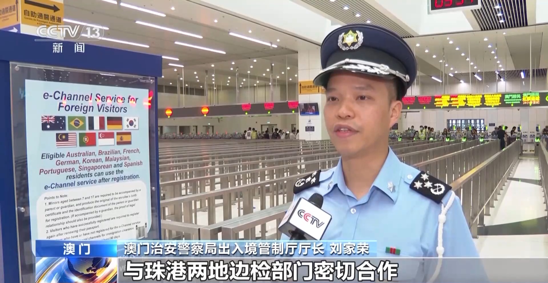 澳门治安警察局出入境管制厅厅长 刘家荣