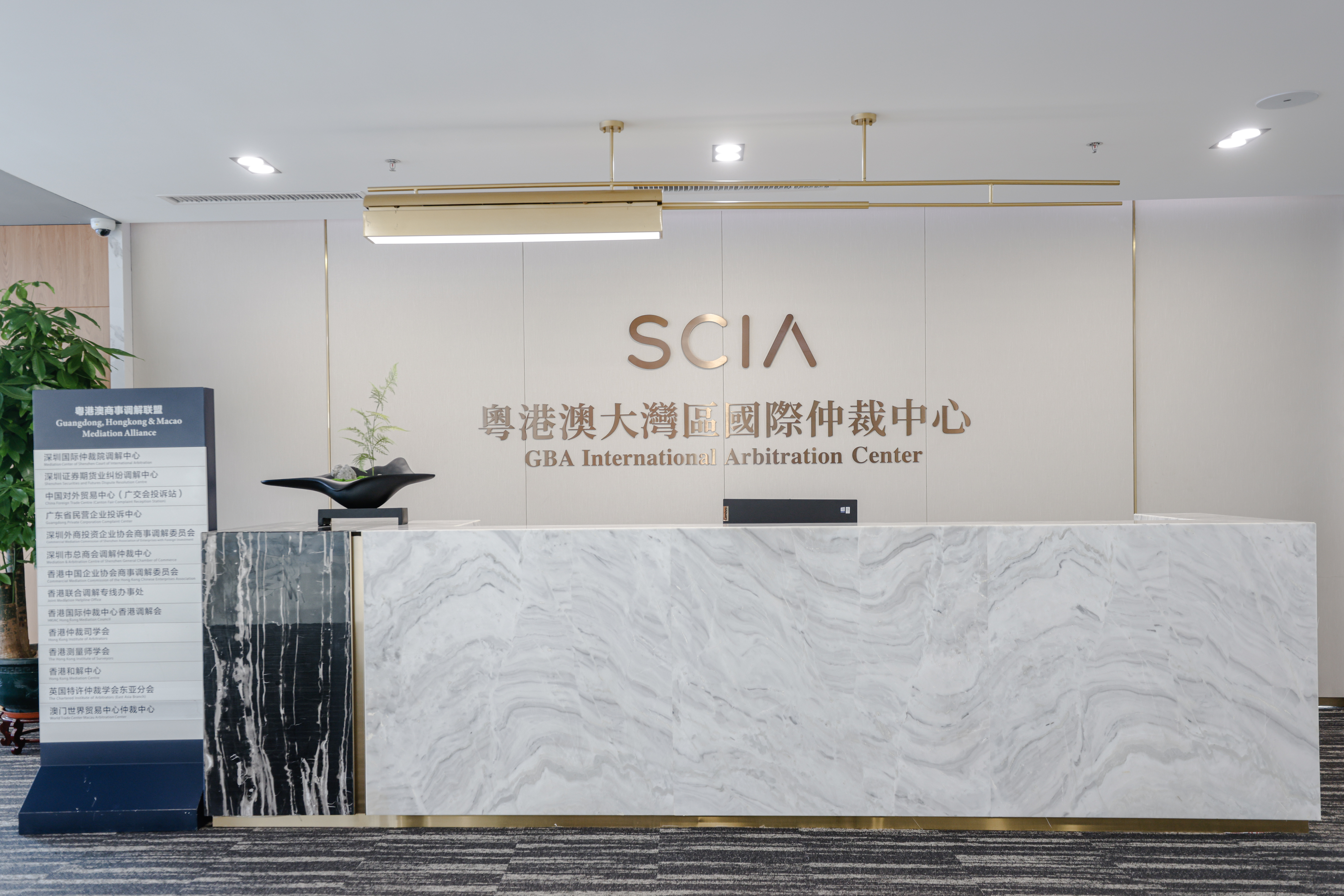 粤港澳大湾区国际仲裁中心