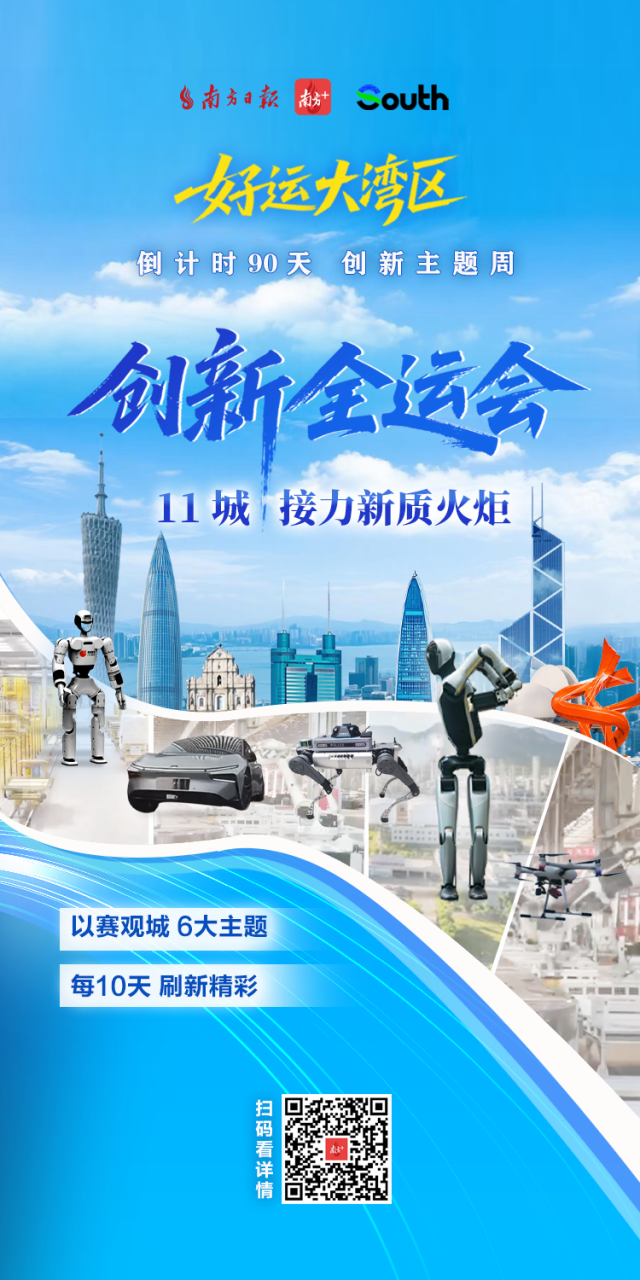    “创新全运会”鸣哨，11城接力新质火炬