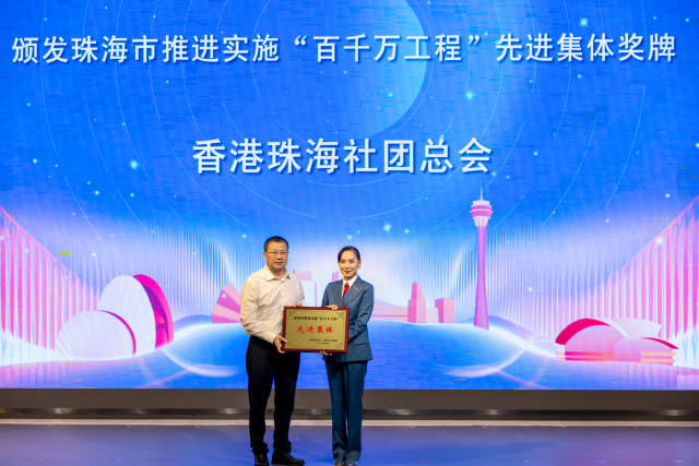 邝美云代表珠海香港社团总会获颁“珠海市推进实施‘百千万工程’先进集体”称号。