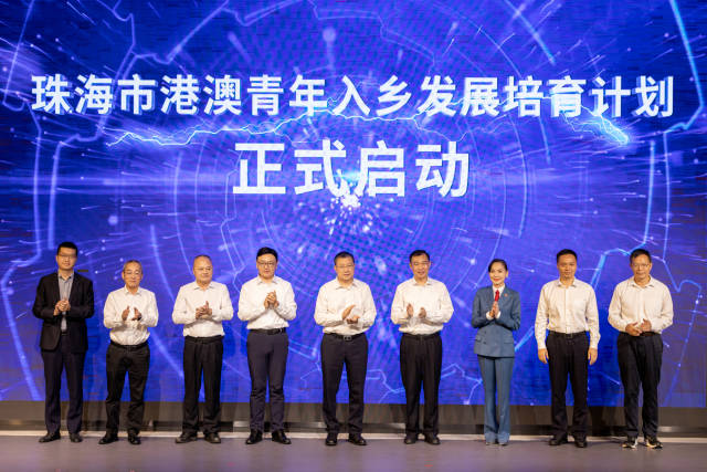 港澳青年入乡发展培育计划启动仪式