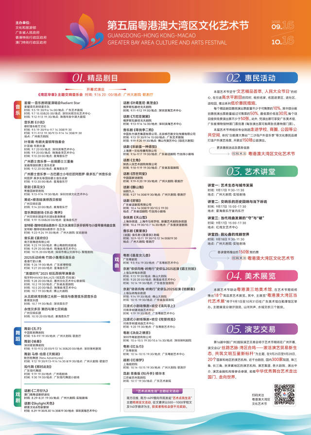 第五届粤港澳大湾区文化艺术节