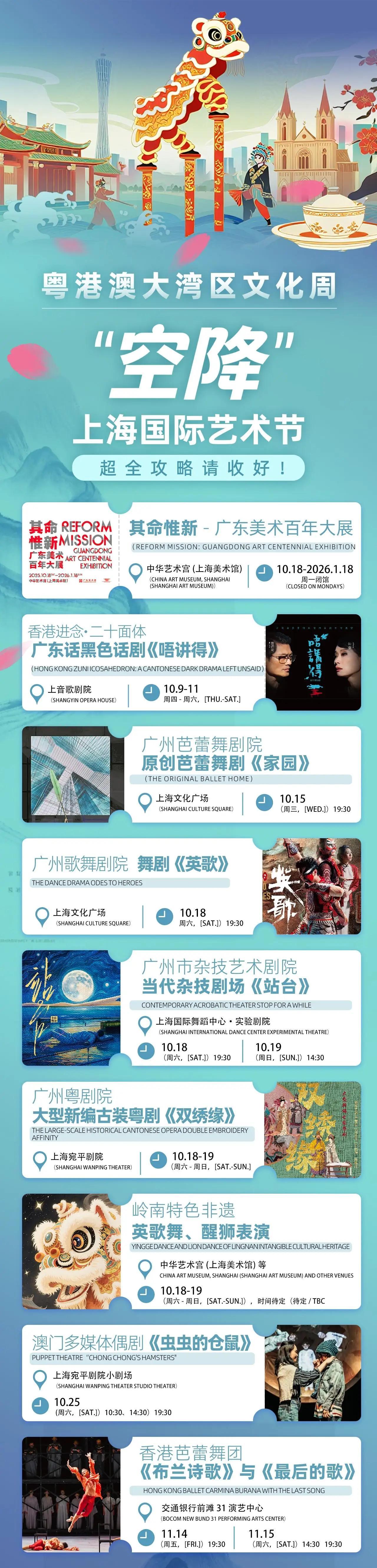 粤港澳大湾区文化周将“空降”上海国际艺术节