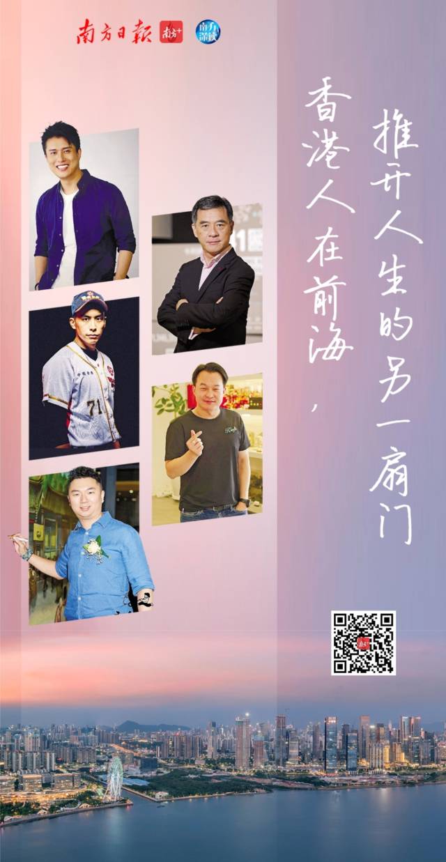 香港人在前海，推开人生的另一扇门