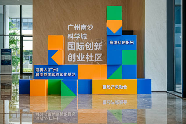 南沙科学城国际创新创业社区。