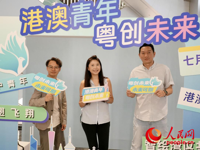 2025年7月9日，广东省人民政府港澳事务办公室联合粤港澳三地有关部门，在广州启动港澳青年“粤创未来”行动。实习生 陈星摄
