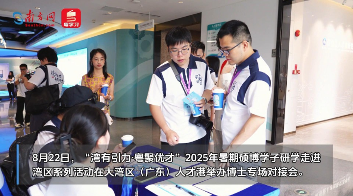 牛津、剑桥博士为何盯上大湾区？