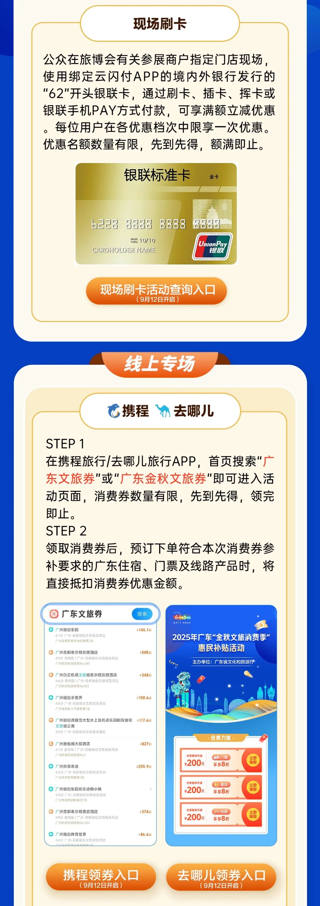 图源：广东文旅