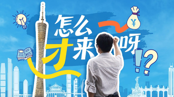 湾区引才再添新活力！50位海外名校博士“沉浸式”解锁发展新机遇