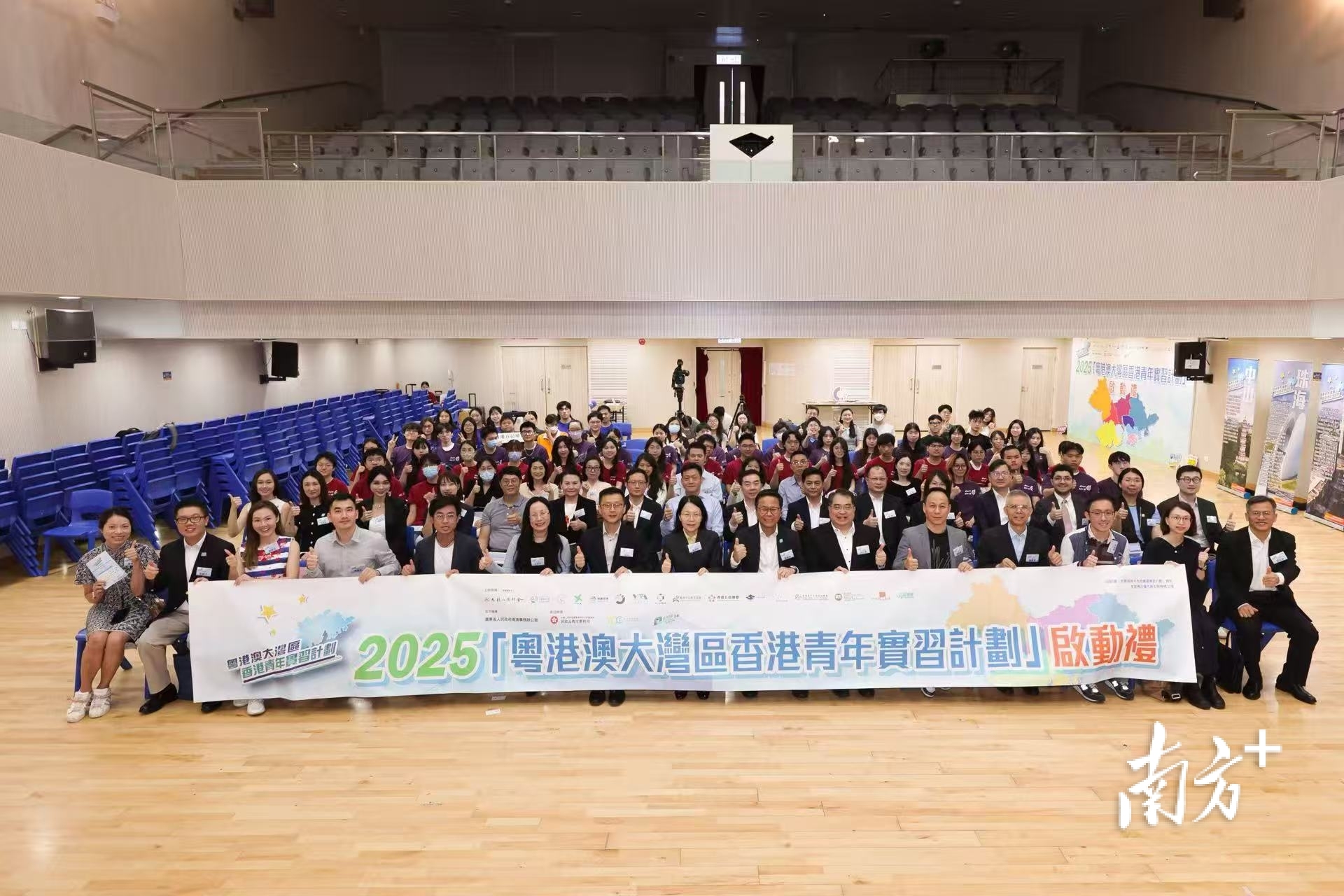 2025粤港澳大湾区香港青年实习计划启动礼