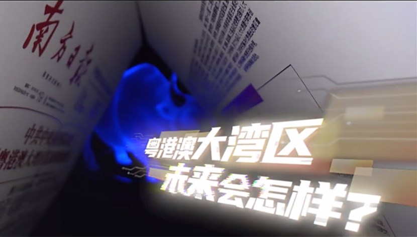 100秒，一起点亮湾区未来！