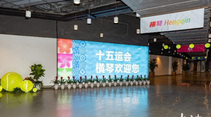 十五运会倒计时3天，横琴准备已就绪