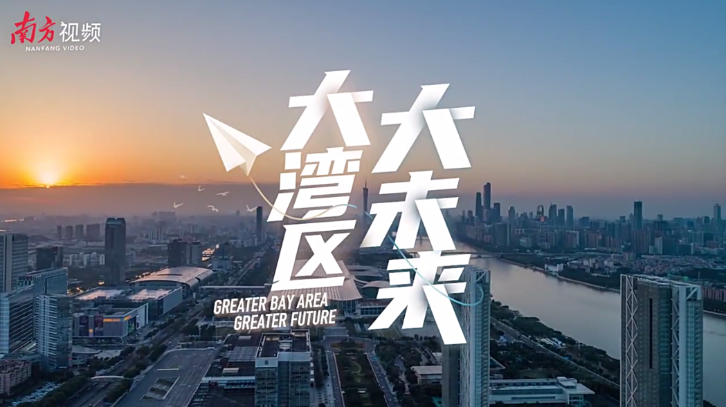 航拍11座活力之城，带你看大湾区大未来